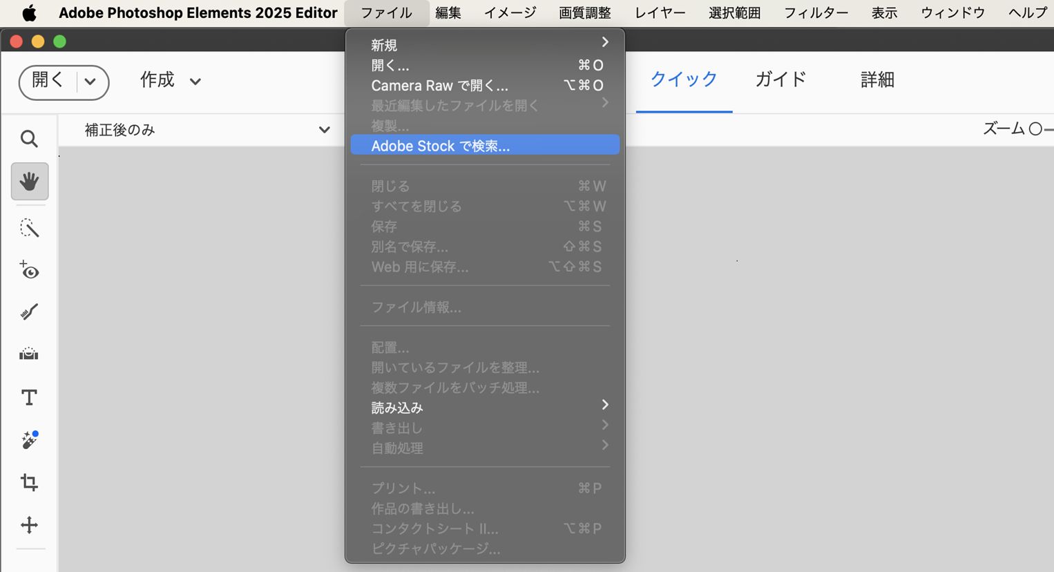  「Adobe Stock で検索」オプションは、ファイルメニューにあります。 