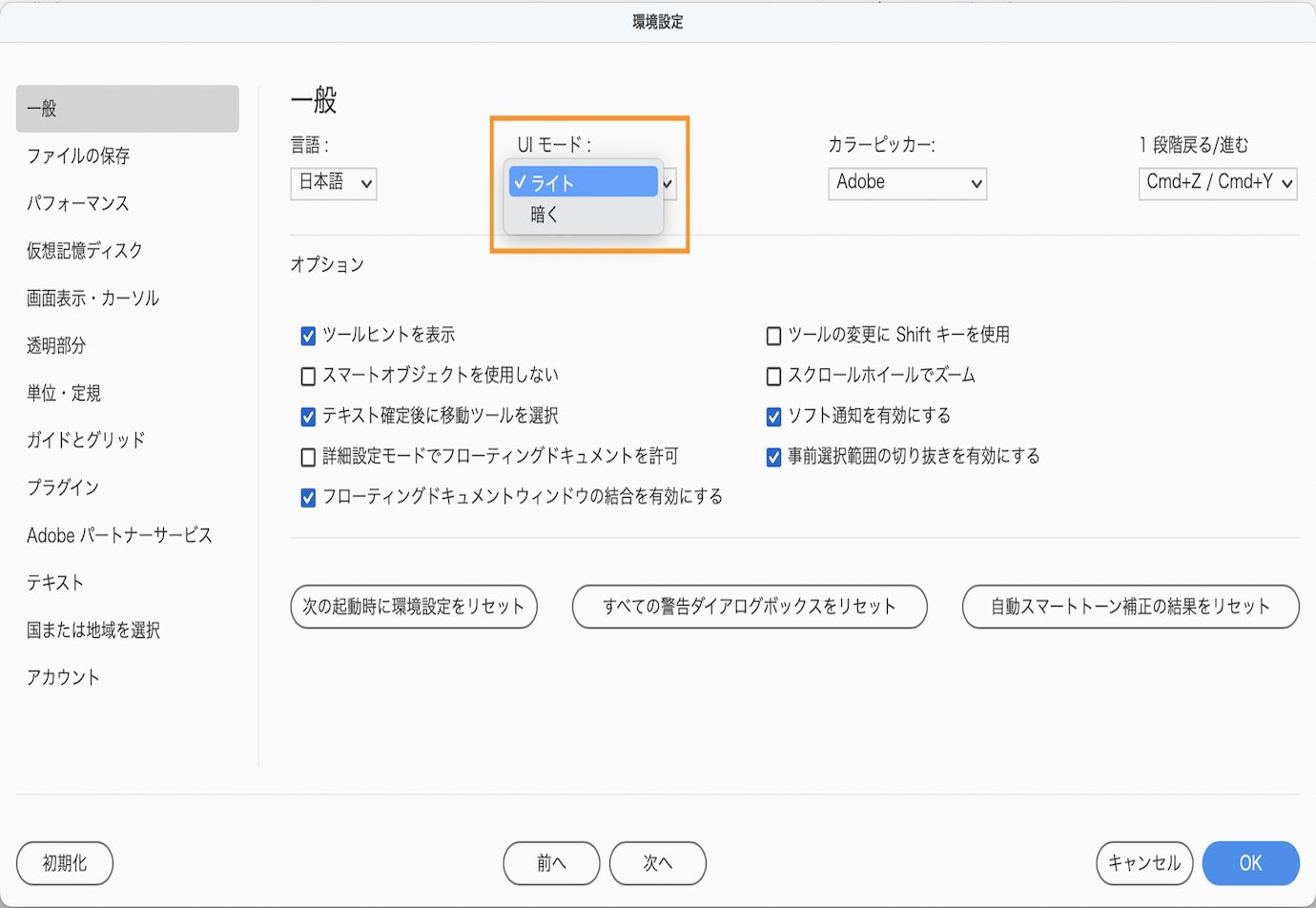 Adobe Photoshop Elements でライトモードまたはダークモードを選択します。