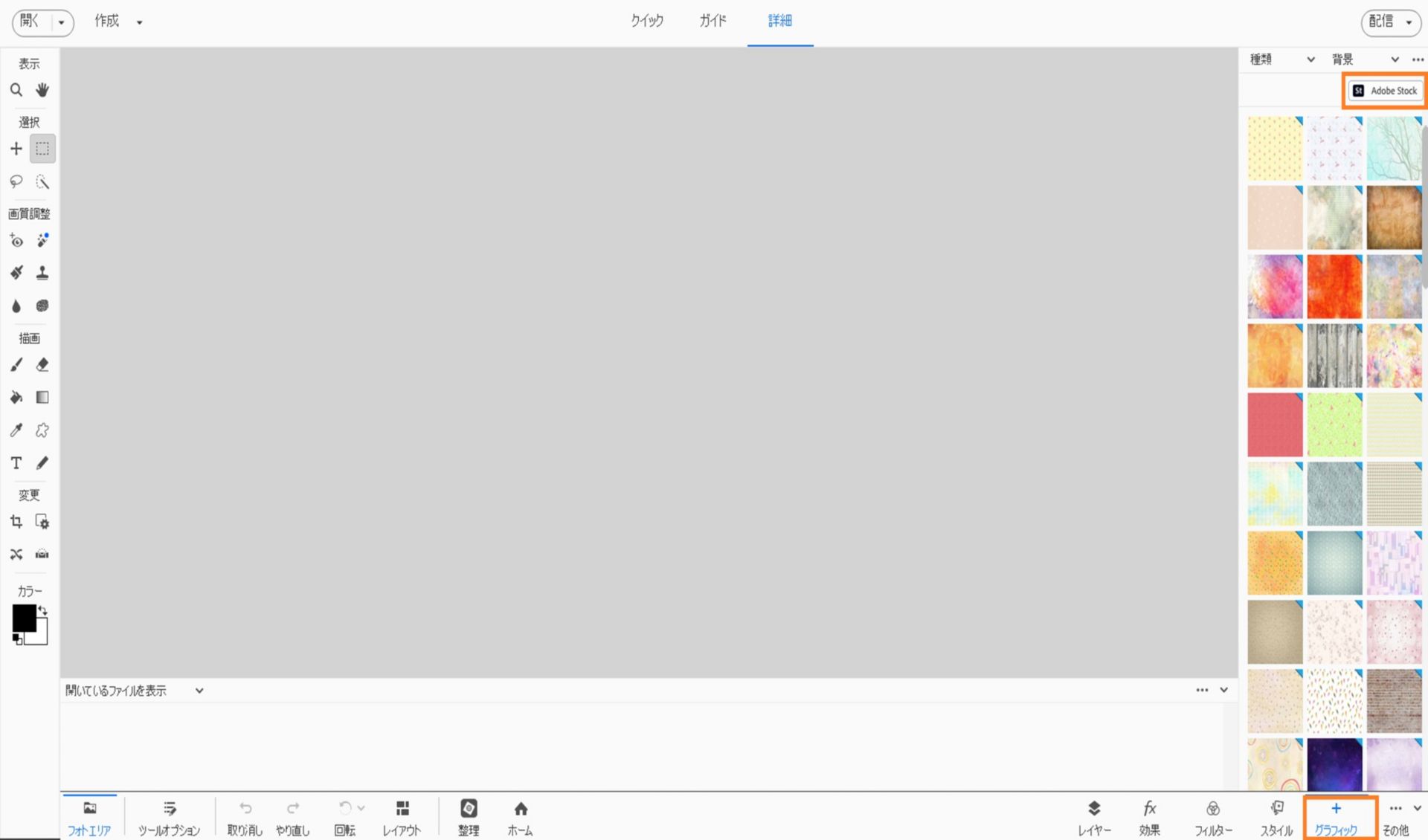 グラフィックパネルで「Adobe Stock」を選択することにより、ストック画像を背景としてレイヤーで置き換えます。