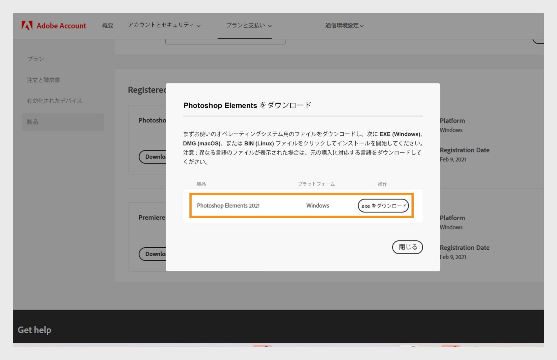 「登録済み製品」の下にあるアプリケーションの「ダウンロード」ボタンをクリックすると、ダウンロードウィンドウが開き、アプリケーションのインストールファイルをダウンロードするオプションが表示されます。 
