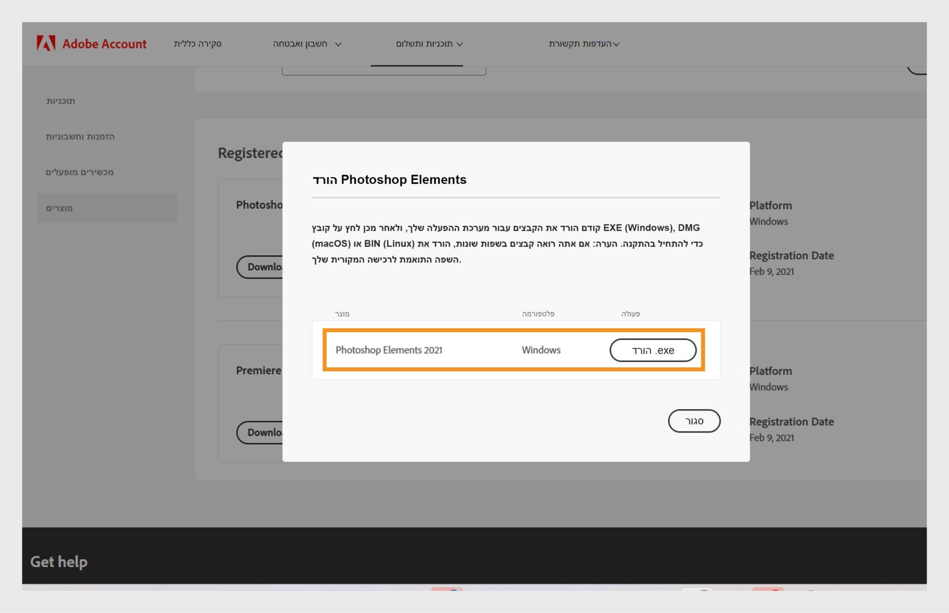 חלון ההורדה נפתח לאחר שתלחצו על כפתור ההורדה עבור האפליקציה שלכם תחת מוצרים רשומים, ומספק את האפשרות להוריד את קובץ ההתקנה עבור האפליקציה שלכם. 