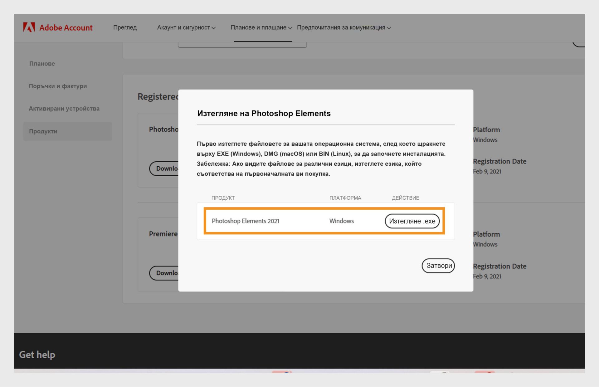 &quot;Прозорецът за изтегляне се отваря, след като щракнете върху бутона „Изтегляне&quot; за вашето приложение в раздела „Регистрирани продукти&quot; и предоставя опция за изтегляне на инсталационния файл за вашето приложение. 