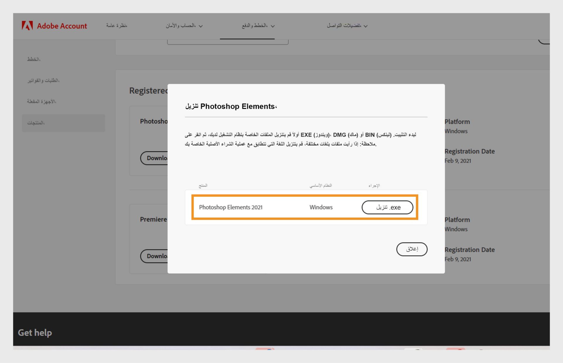 تفتح نافذة التنزيل بعد النقر على زر التنزيل الخاص بتطبيقك ضمن المنتجات المسجلة، وتوفر خيار تنزيل ملف التثبيت لتطبيقك.