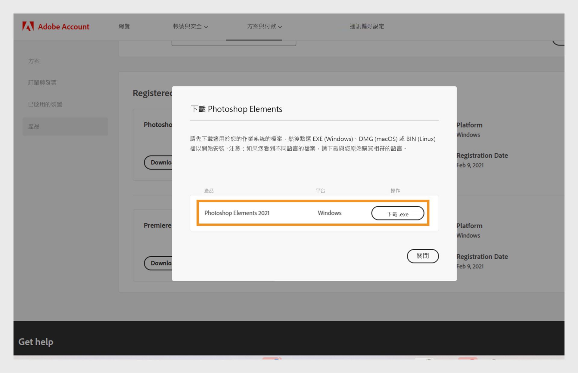 在「已註冊產品」下按一下應用程式的「下載」按鈕後，會開啟「下載」視窗，並提供下載應用程式安裝檔案的選項。 