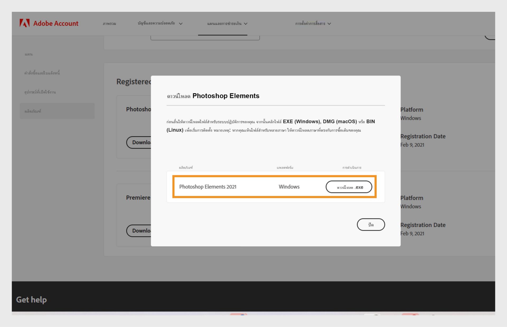 หน้าต่างดาวน์โหลดจะเปิดขึ้นหลังจากที่คุณคลิกปุ่มดาวน์โหลดสำหรับแอปของคุณภายใต้ผลิตภัณฑ์ที่ลงทะเบียน และมีตัวเลือกในการดาวน์โหลดไฟล์ติดตั้งสำหรับแอปของคุณ