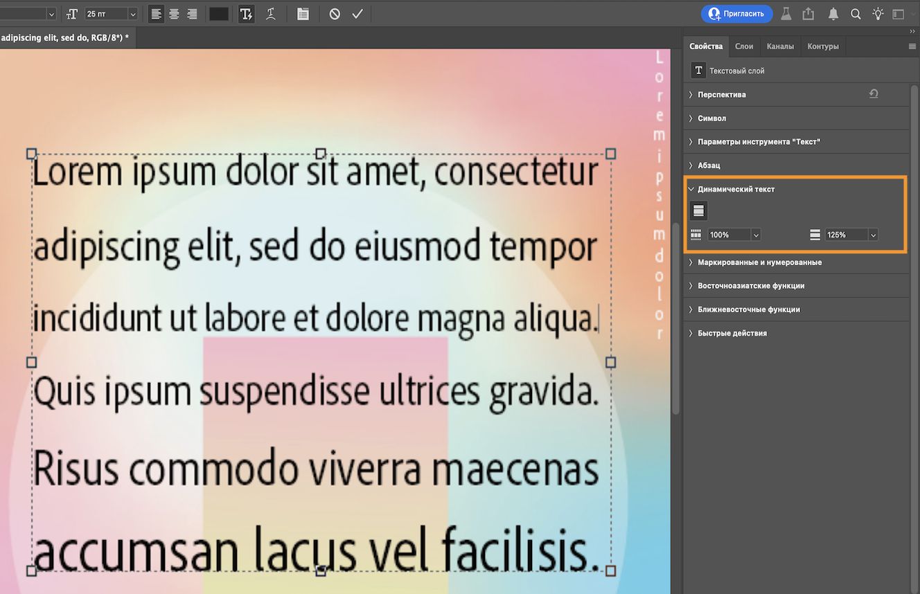 Скриншот документа Photoshop, где отображается блочный текст с ограничительной рамкой, при этом открыта панель «Свойства». На панели «Свойства» выделен раздел «Динамический текст».