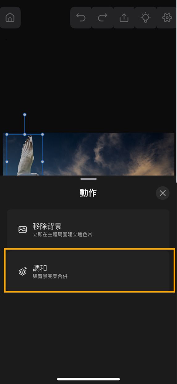 螢幕擷圖，顯示 iPhone 版 Photoshop 中的文件，以及「動作」面板開啟，並強調顯示「調和」選項。