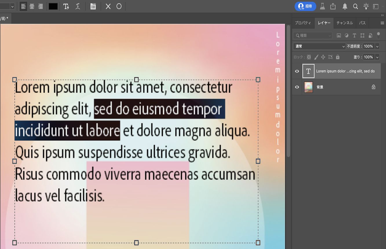 Photoshop ドキュメントが開いていて段落テキストの一部が選択されたスクリーンショット。レイヤーパネルには複数のレイヤーが表示され、1 つのテキストレイヤーがハイライトされています。