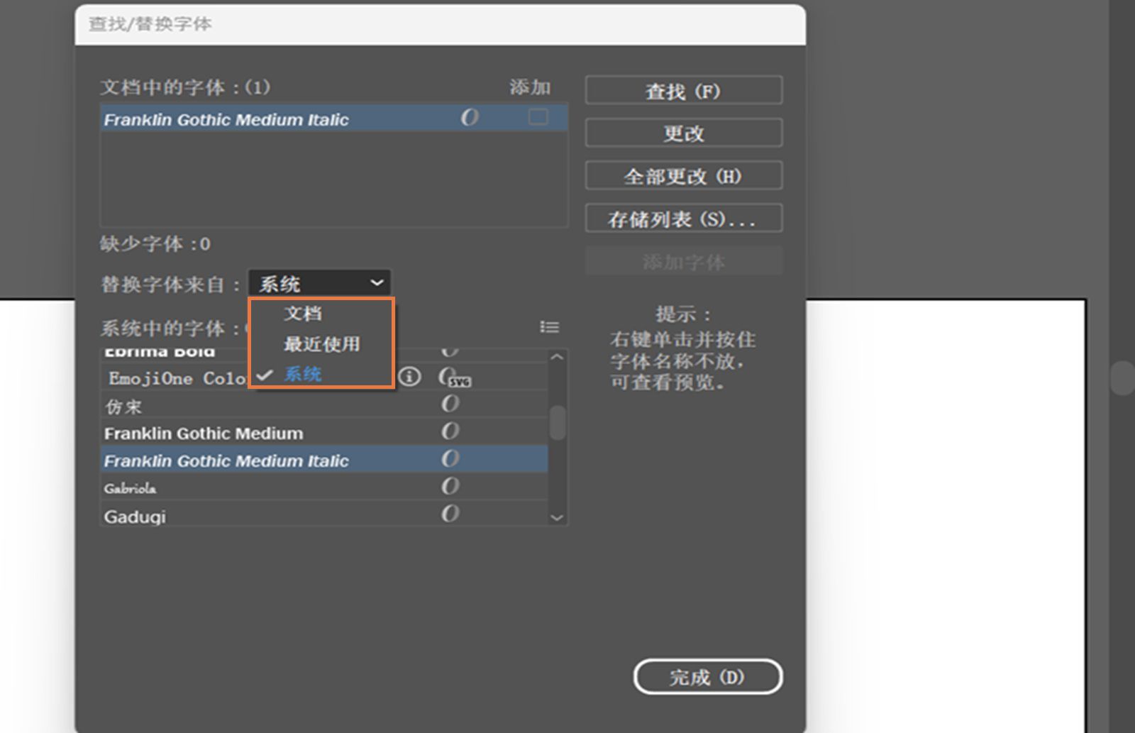 查找/替换字体对话框，其中突出显示了“替换字体来自”下拉菜单。