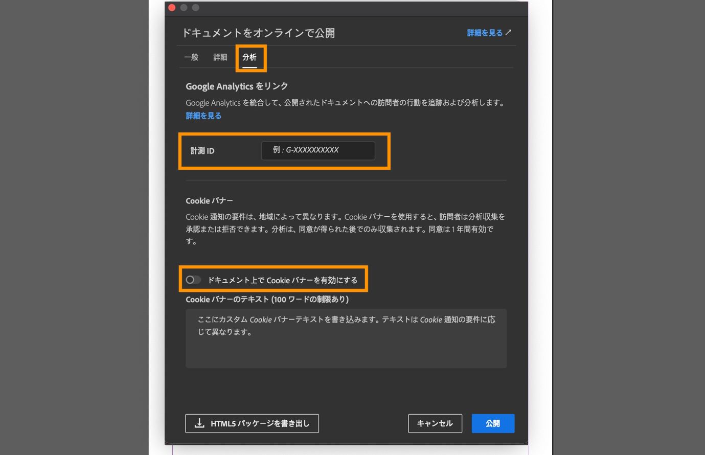計測 ID フィールド、Cookie バナーのオプション、およびバナーメッセージ用のテキストフィールドがある、「分析」タブを示すスクリーンショット。