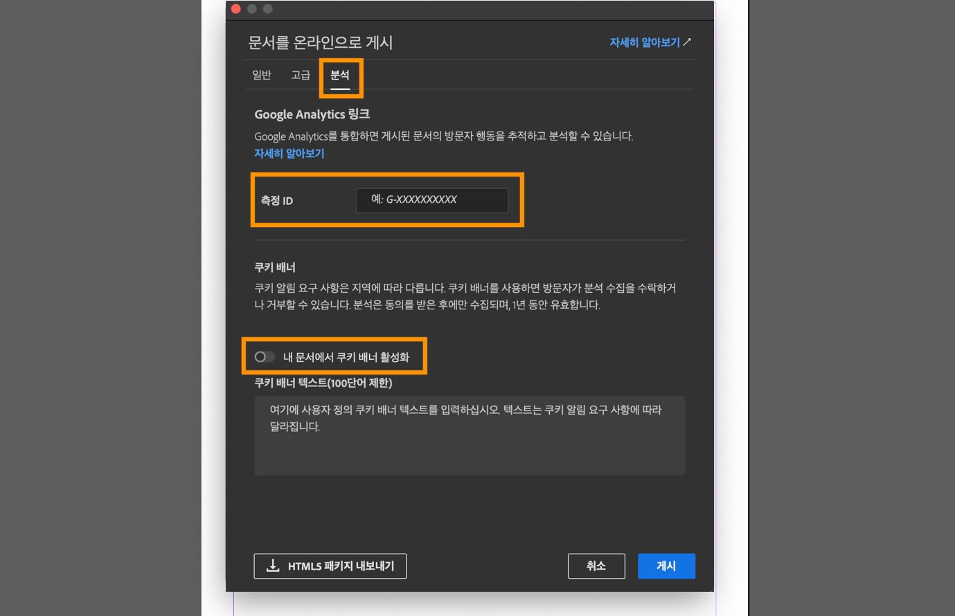 측정 ID 필드, 쿠키 배너 옵션, 배너 메시지용 텍스트 필드가 있는 분석 탭을 보여주는 스크린샷입니다.