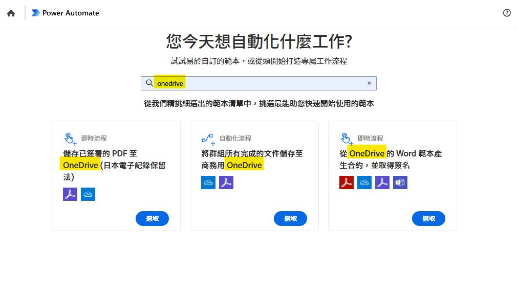 選取範本
