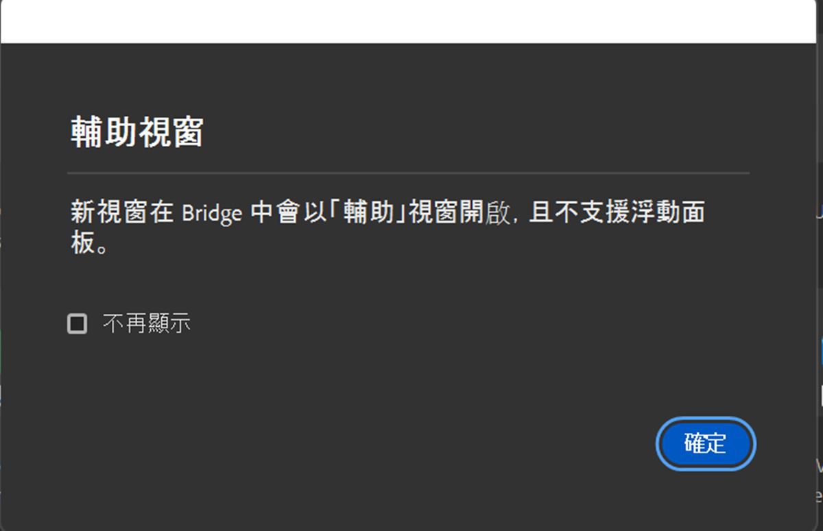 探索在 Bridge 中啟動次要視窗時出現的「次要視窗」對話方塊。 