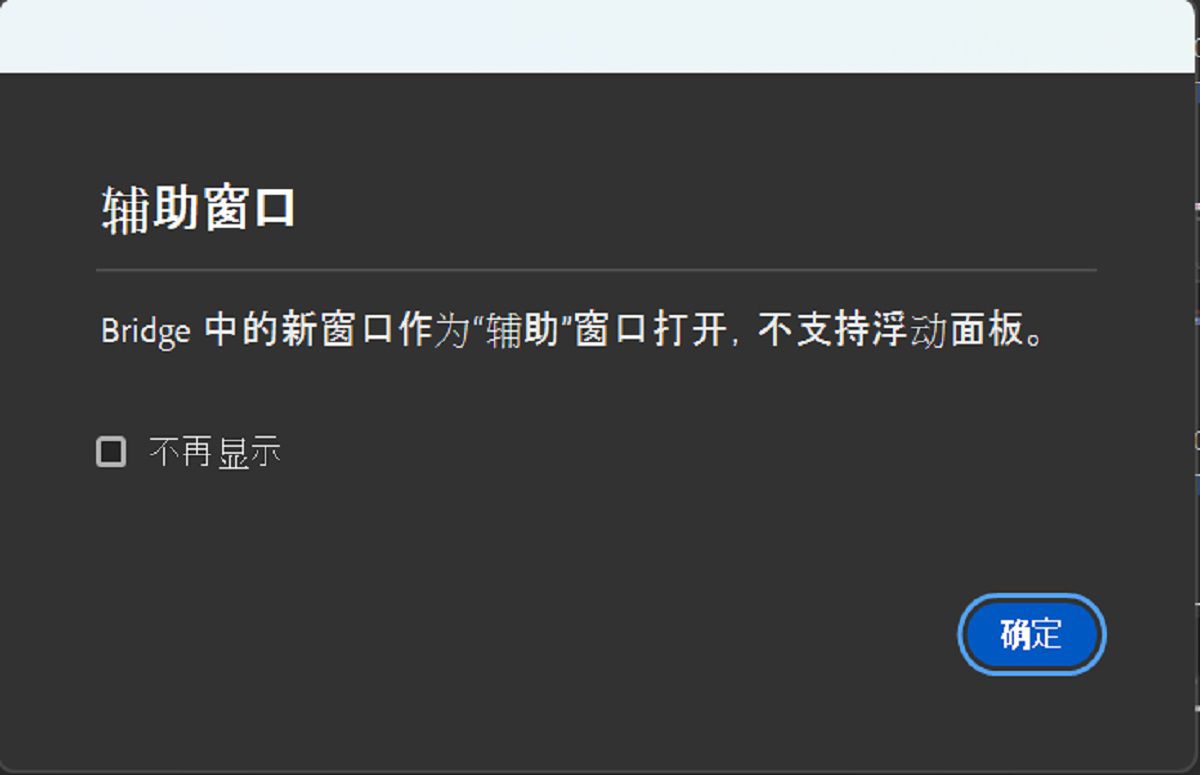 了解在 Bridge 中启动辅助窗口时出现的“辅助窗口”对话框。 