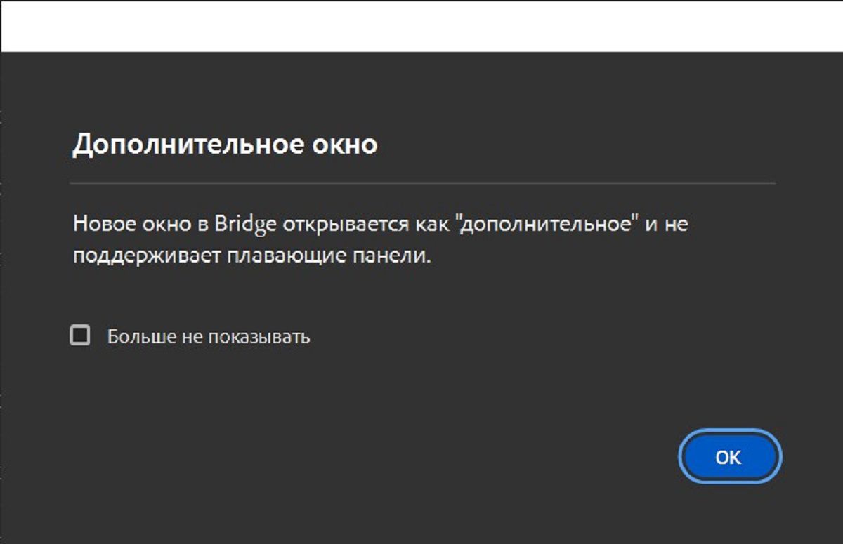 Ознакомьтесь с параметрами диалогового окна «Дополнительное окно», которое появится при запуске дополнительного окна в Bridge. 