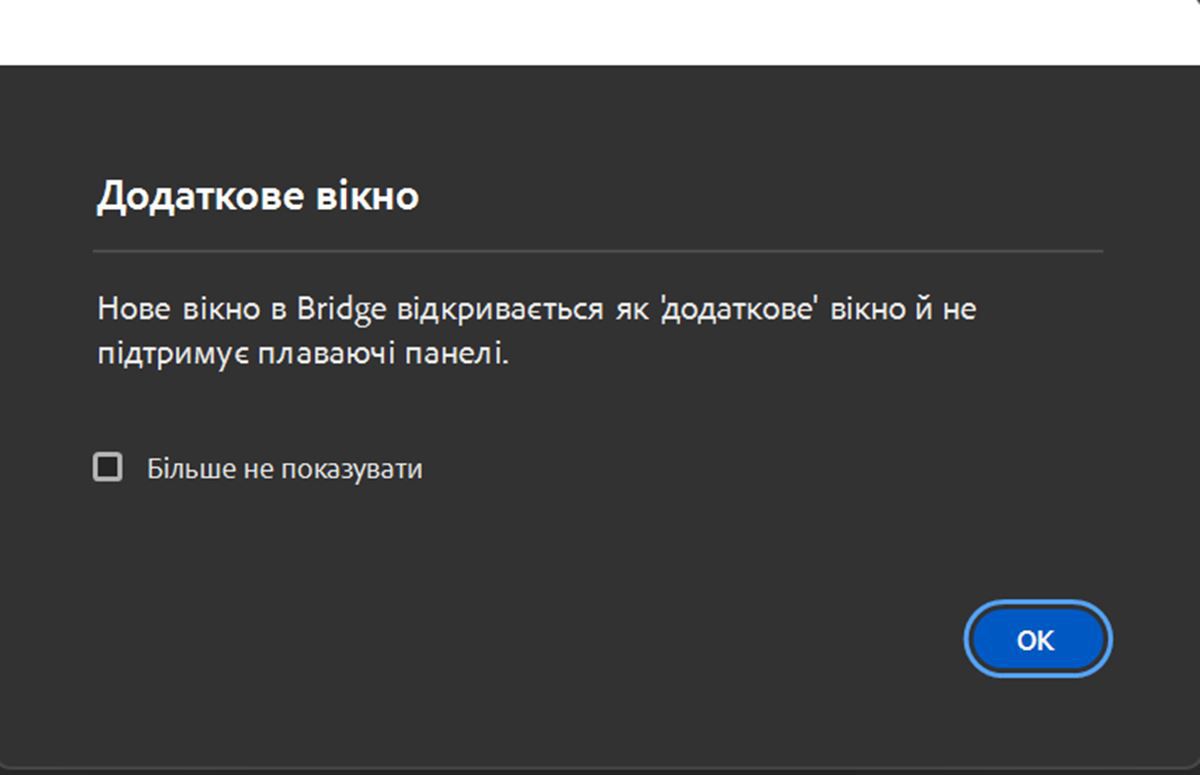 Перегляньте додаткове вікно, яке з’являється в Bridge 