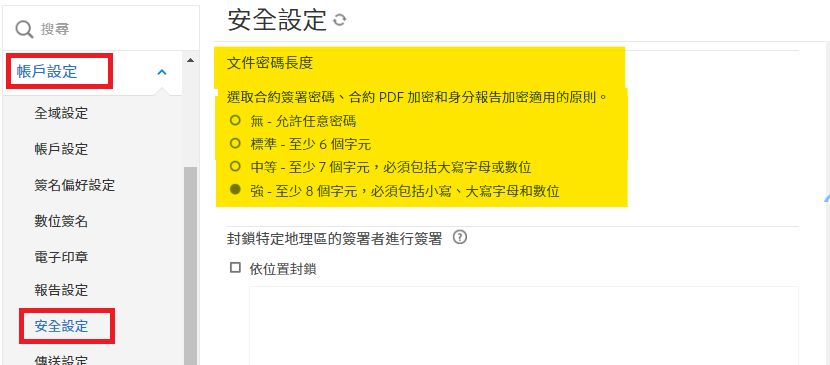 「安全性設定」管理員選單會醒目標示「文件密碼強度」控制項