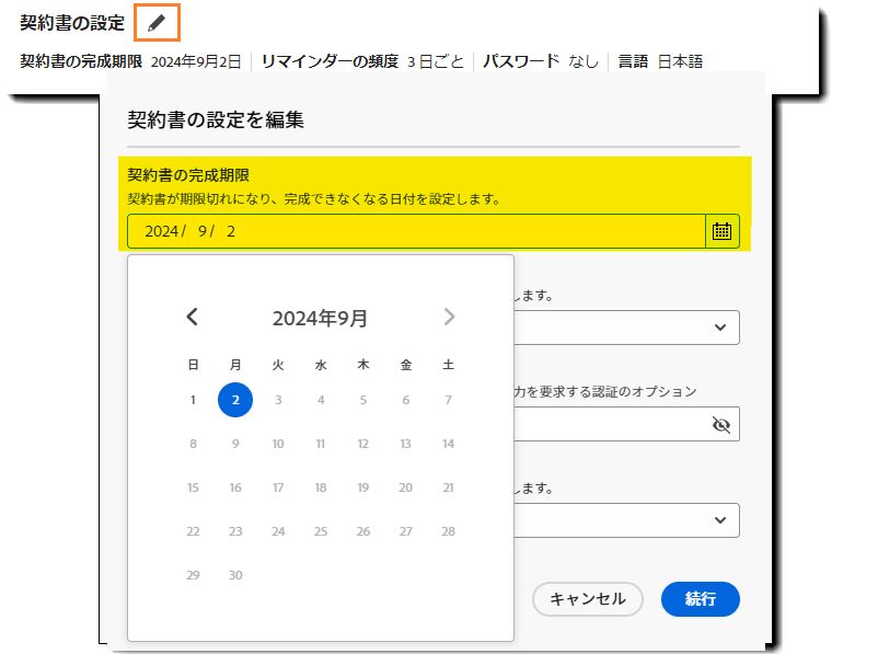 期限のカレンダーがハイライト表示された契約書設定パネル