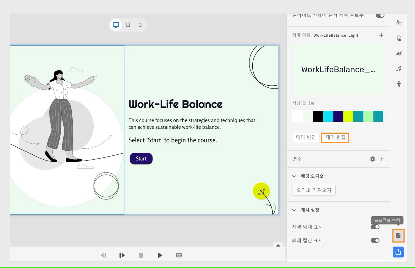 프로젝트 속성에서 테마 편집 열기