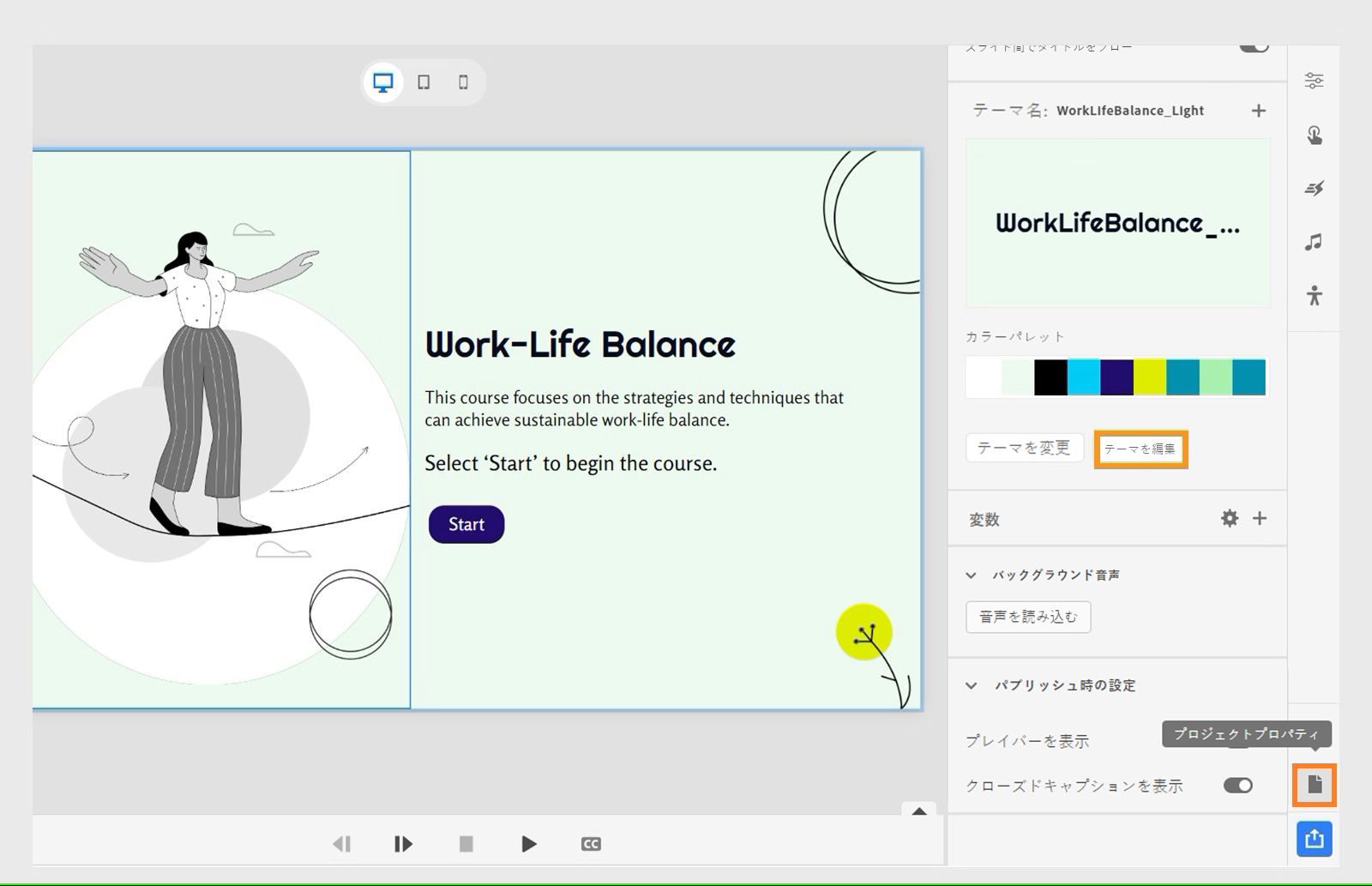 プロジェクトプロパティから「テーマを編集」を選択