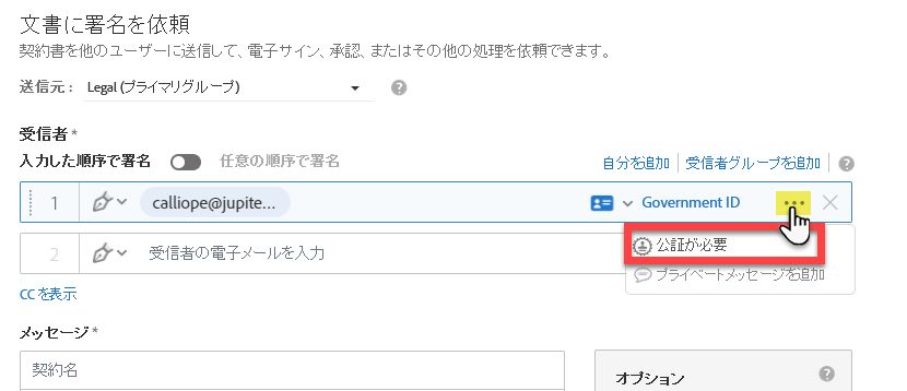 Notarize の署名者設定