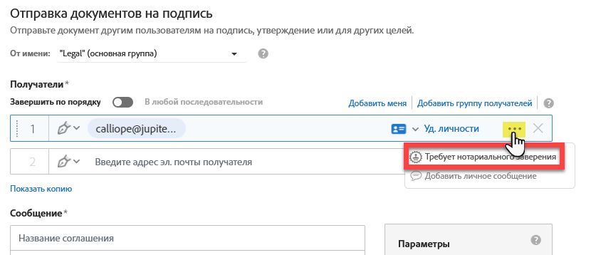 Конфигурация подписывающей стороны Notarize