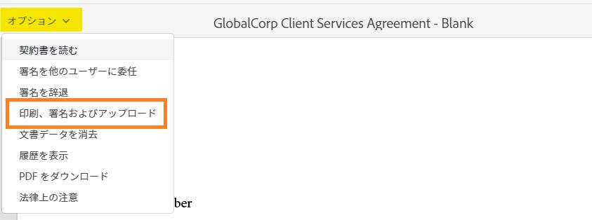 オプションメニューが展開され、「印刷、署名およびアップロード」オプションがハイライト表示されている電子サインページ。