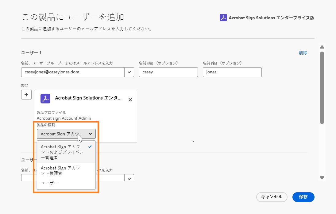 製品ロールメニューが展開されたユーザーの Acrobat Sign 権限。