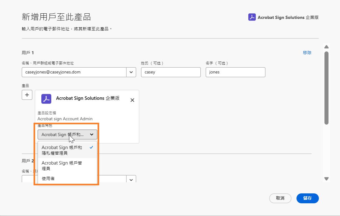 使用者的 Acrobat Sign 權限，其中產品角色選單已展開。