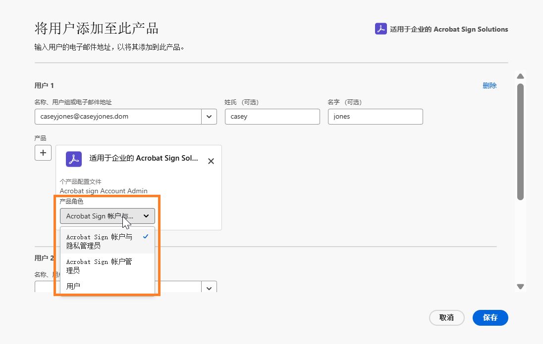 用户的 Acrobat Sign 权限，“产品角色”菜单展开。