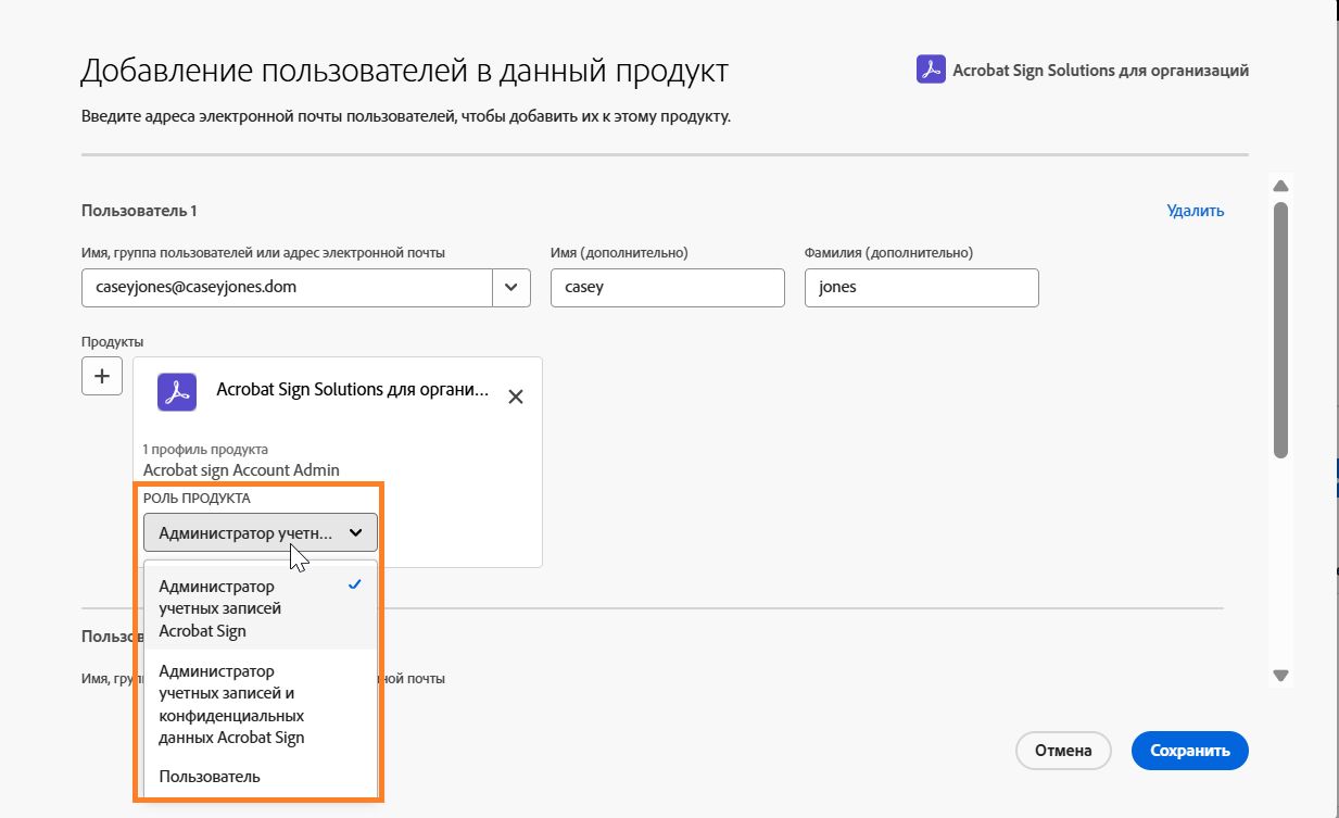 Права доступа пользователя к Acrobat Sign с развернутым меню Роль продукта.