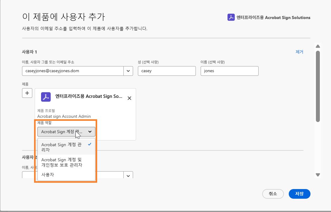 제품 역할 메뉴가 펼쳐진 사용자의 Acrobat Sign 권한입니다.