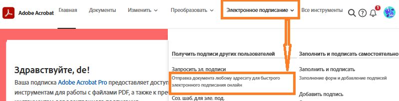 Выбор инструмента «Запросить электронные подписи»