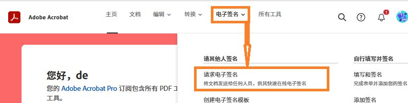 選取「請求電子簽名」