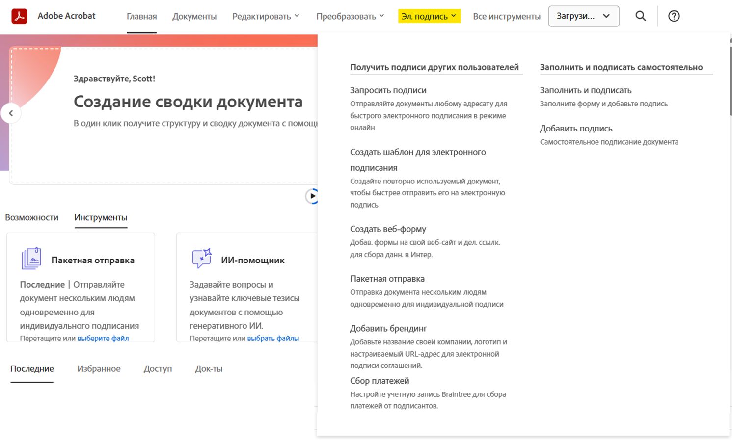 Раскрывающееся меню «Электронная подпись» с выделенным параметром «Пакетная отправка»