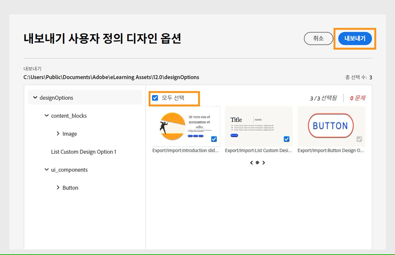 내보낼 모든 사용자 정의 디자인 선택
