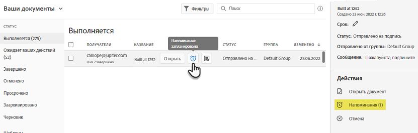 Выберите значок напоминания