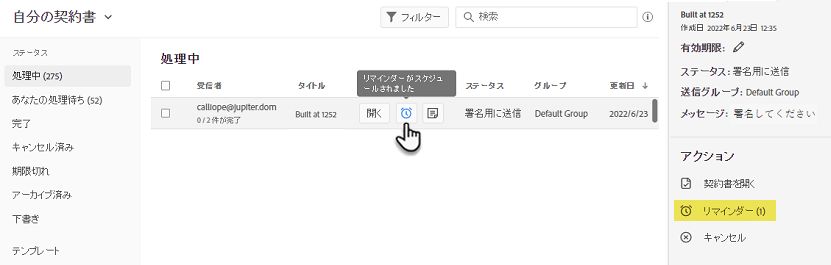 リマインダーアイコンを選択