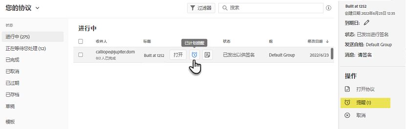选择提醒图标
