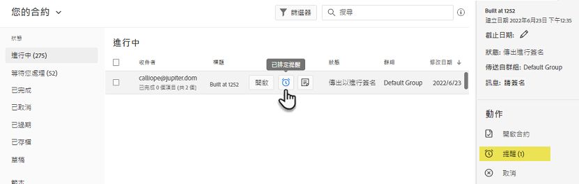 選取提醒圖示