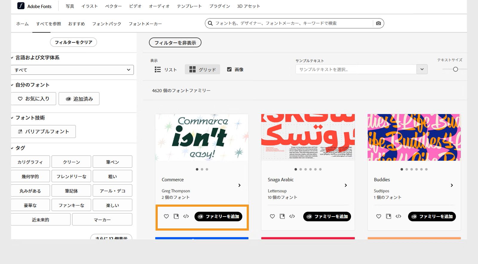 Adobe Fonts からフォントファミリーを選択