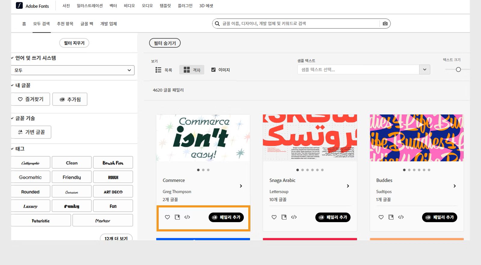Adobe Fonts에서 글꼴 집합 선택