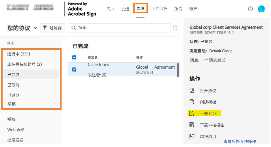 突出显示了“下载 PDF”操作的“管理”页面