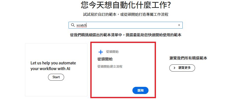 選取「從頭開始」