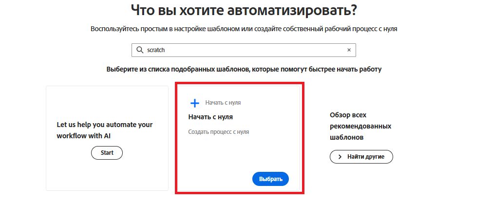 Выберите «Начать с нуля»