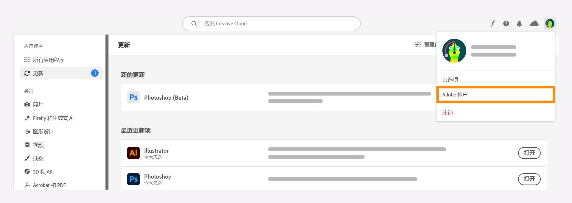 在 Creative Cloud 桌面应用程序中选择 Adobe 帐户选项。