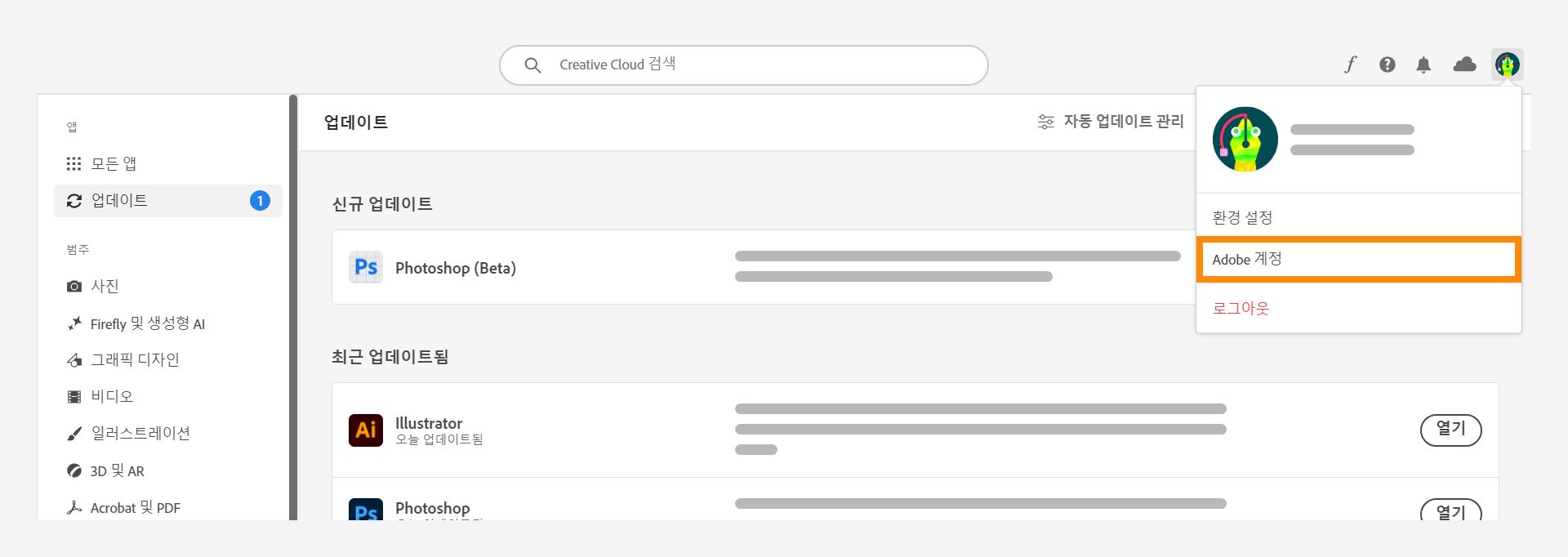 Creative Cloud 데스크탑 앱에서 Adobe 계정 옵션을 선택하십시오.