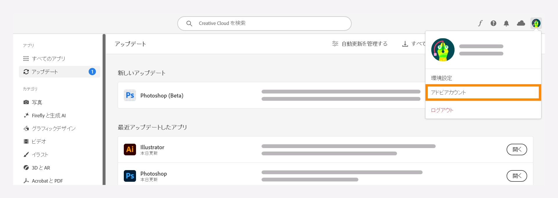 Creative Cloud デスクトップアプリケーションで「アドビアカウント」オプションを選択します。