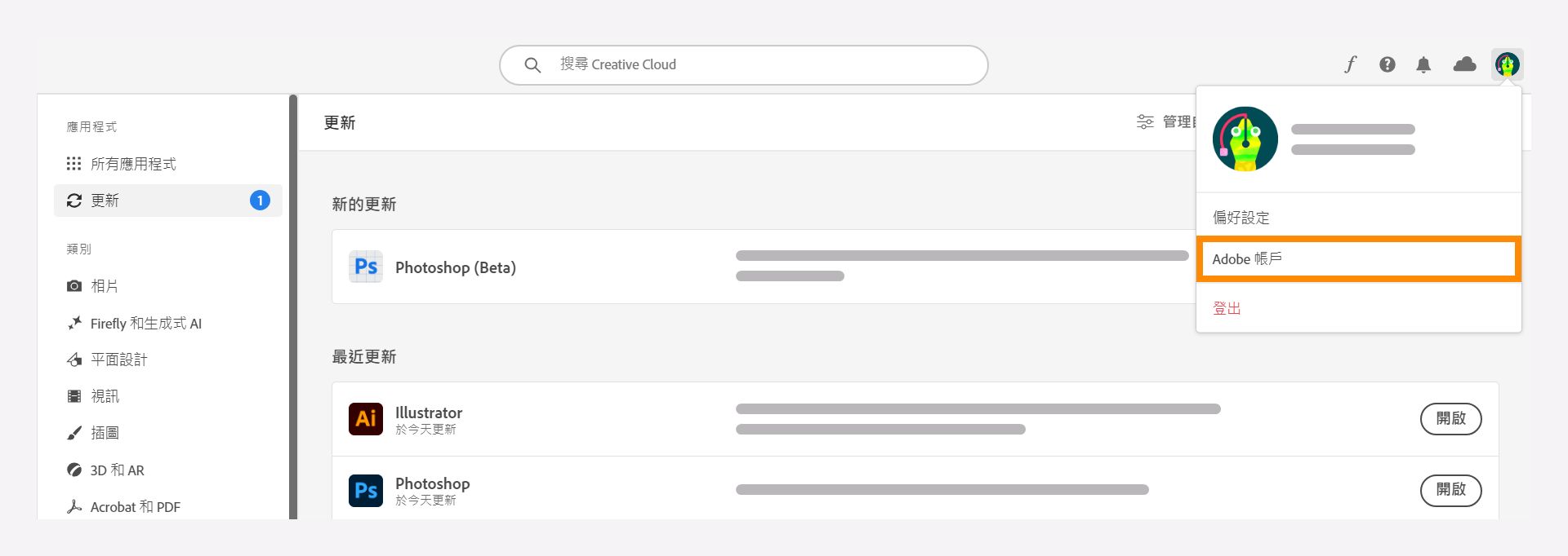 在 Creative Cloud 桌面應用程式上，選取「Adobe 帳戶」選項。