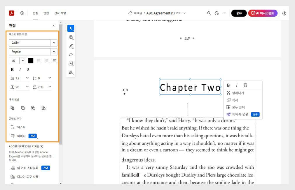PDF 파일에서 선택한 텍스트는 빠른 편집 도구가 있는 팝업 메뉴를 표시합니다. 왼쪽에 있는 편집 창이 강조 표시됩니다. 